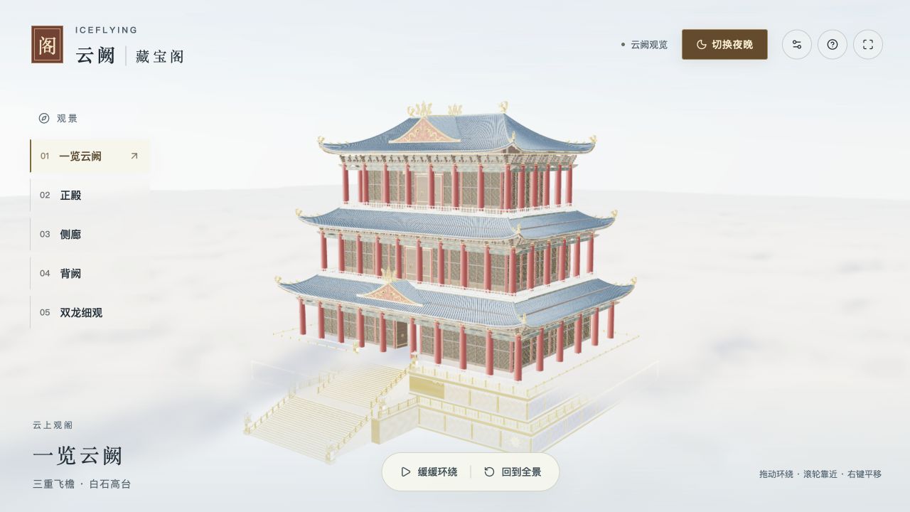 云雾中，朱红立柱与三重飞檐构成的云阙楼阁